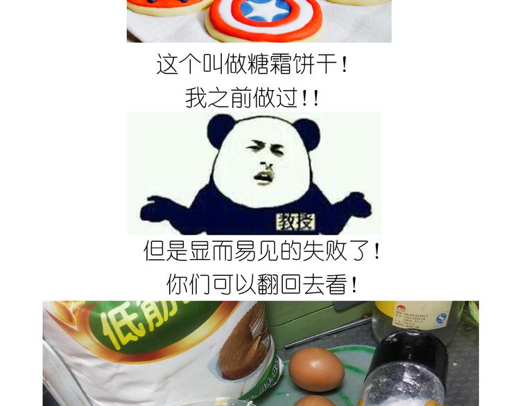 《毁灭宇宙》仙女万圣节饼干 第2页