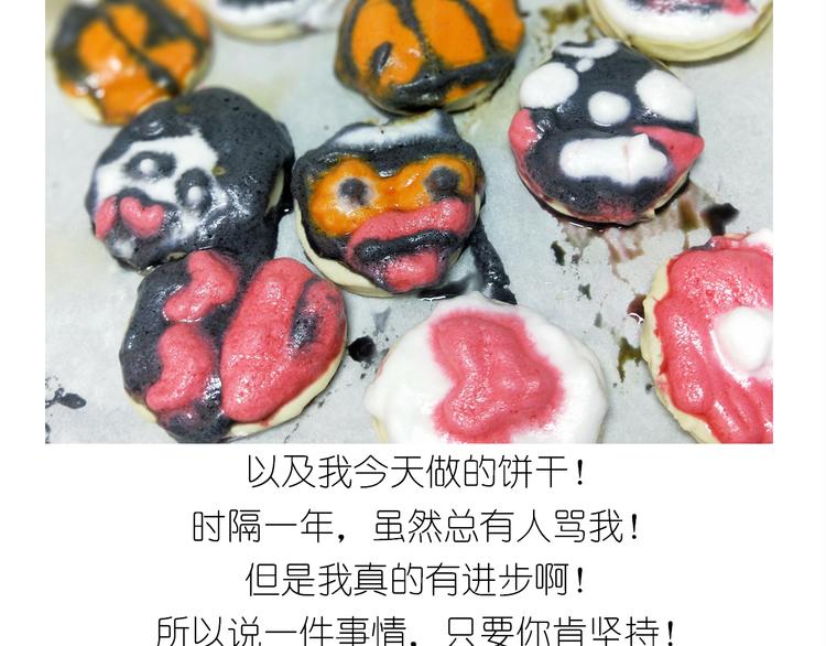 《毁灭宇宙》仙女万圣节饼干 第33页