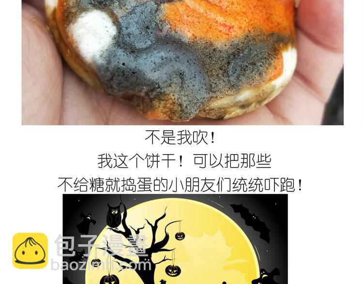 《毁灭宇宙》仙女万圣节饼干 第35页