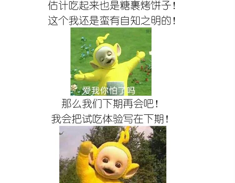《毁灭宇宙》仙女万圣节饼干 第37页