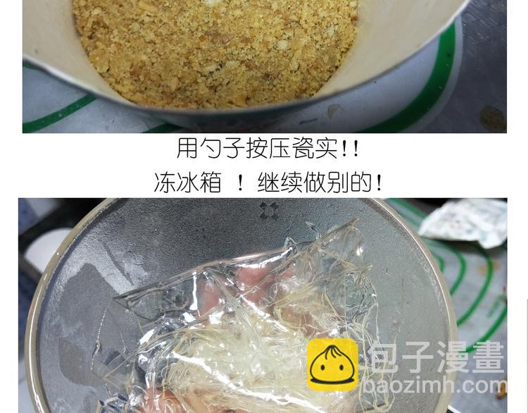《毁灭宇宙》仙女彩虹慕斯蛋糕 第11页
