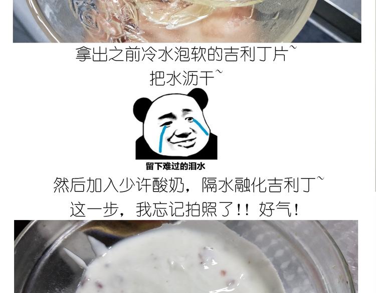 《毁灭宇宙》仙女彩虹慕斯蛋糕 第12页