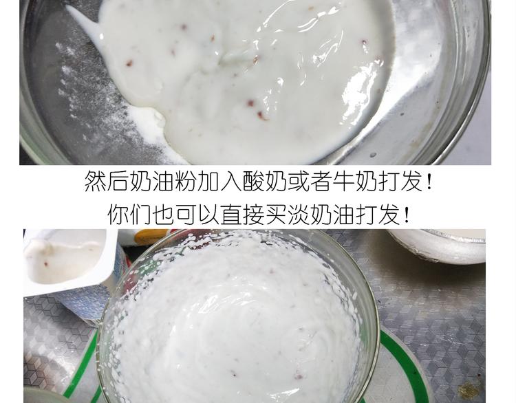 《毁灭宇宙》仙女彩虹慕斯蛋糕 第13页