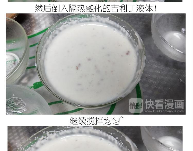 《毁灭宇宙》仙女彩虹慕斯蛋糕 第15页