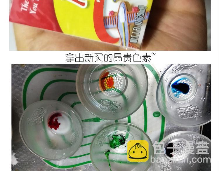 《毁灭宇宙》仙女彩虹慕斯蛋糕 第18页