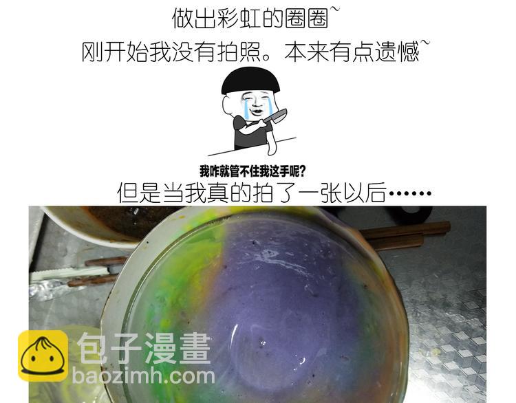 《毁灭宇宙》仙女彩虹慕斯蛋糕 第25页