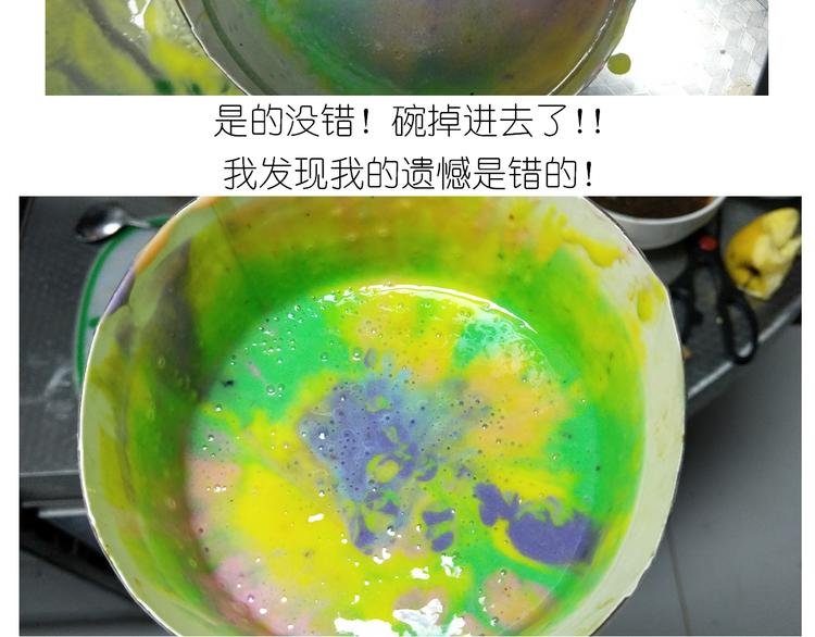 《毁灭宇宙》仙女彩虹慕斯蛋糕 第26页