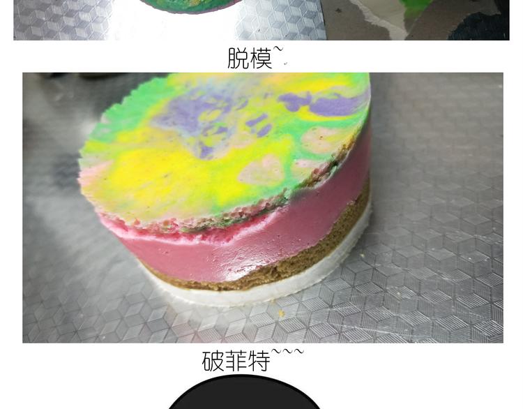 《毁灭宇宙》仙女彩虹慕斯蛋糕 第28页