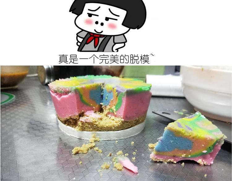 《毁灭宇宙》仙女彩虹慕斯蛋糕 第29页