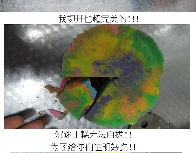 《毁灭宇宙》仙女彩虹慕斯蛋糕 第30页
