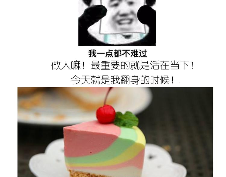 《毁灭宇宙》仙女彩虹慕斯蛋糕 第3页