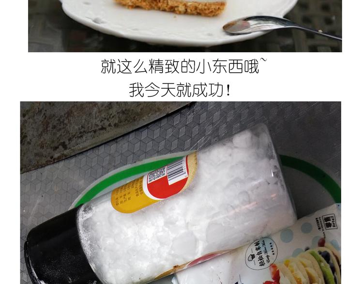 《毁灭宇宙》仙女彩虹慕斯蛋糕 第4页
