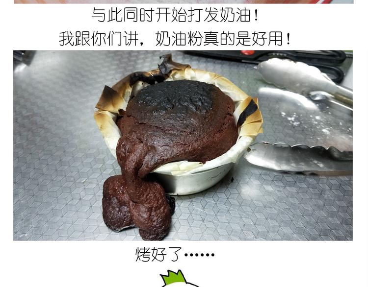 《毁灭宇宙》仙女的红丝绒蛋糕 第13页