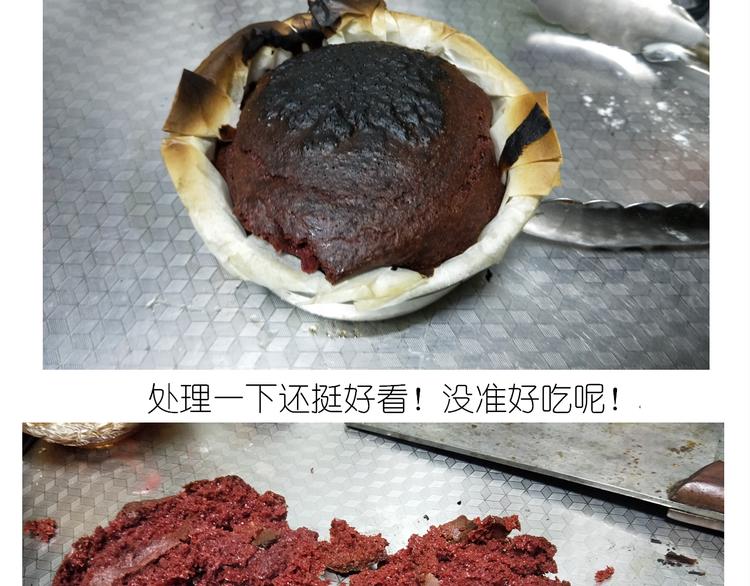 《毁灭宇宙》仙女的红丝绒蛋糕 第15页