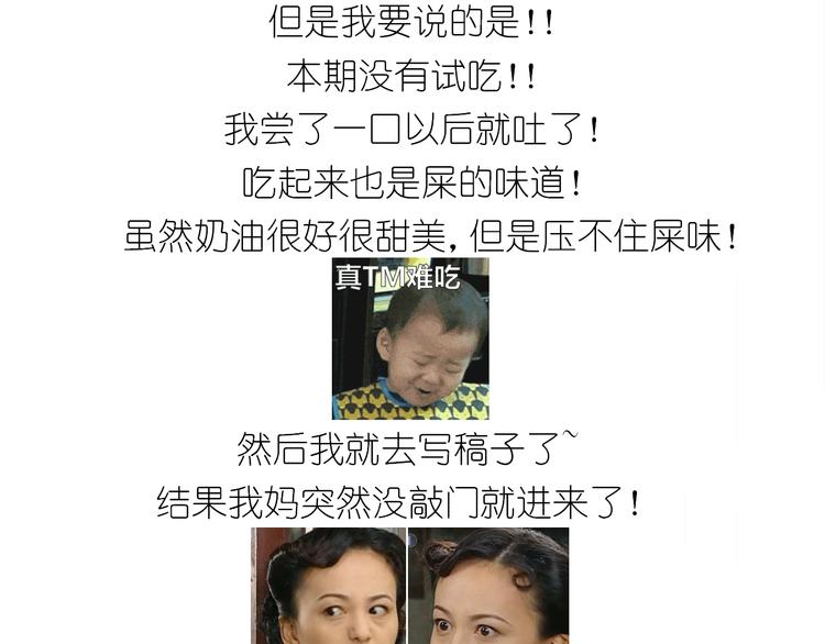 《毁灭宇宙》仙女的红丝绒蛋糕 第18页