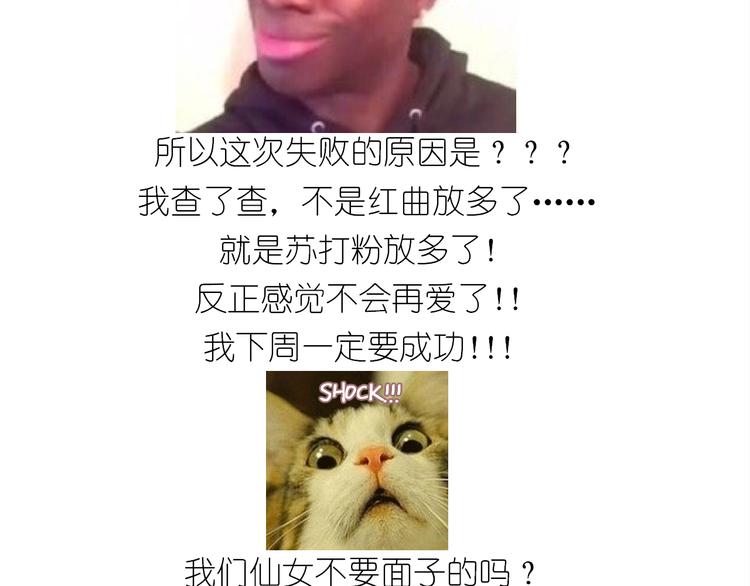 《毁灭宇宙》仙女的红丝绒蛋糕 第21页