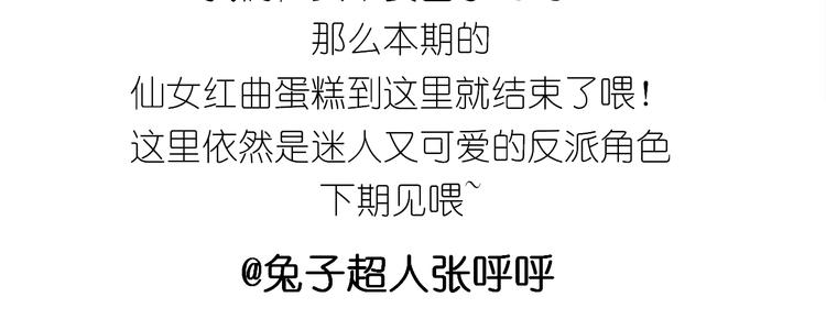 《毁灭宇宙》仙女的红丝绒蛋糕 第22页
