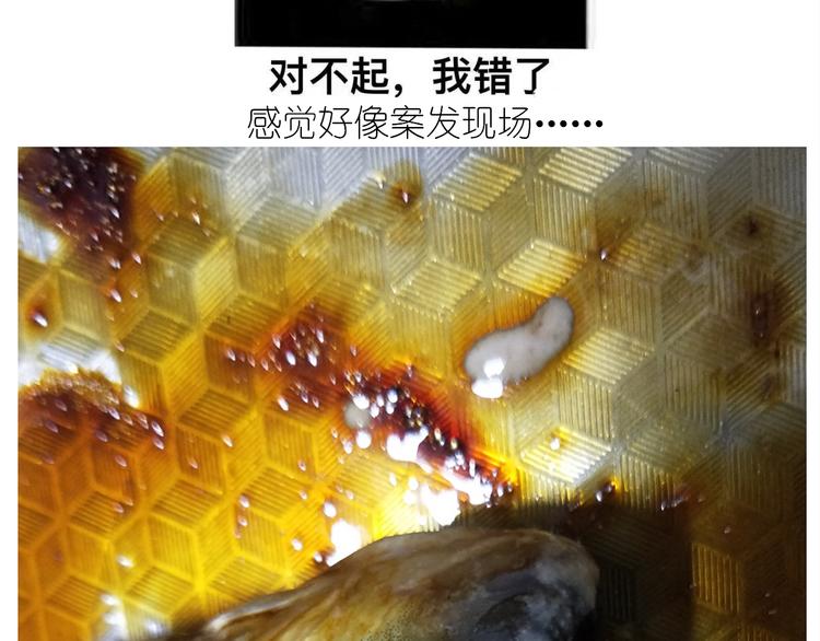 《毁灭宇宙》仙女糖醋鱼 第18页