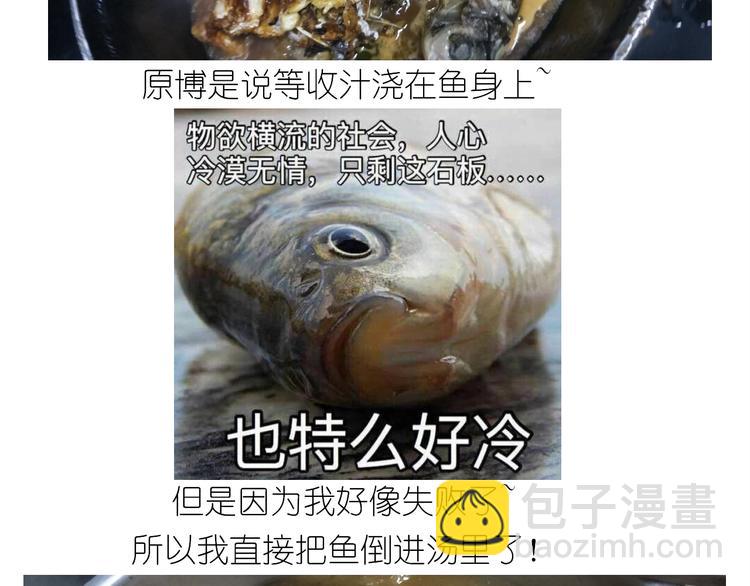 《毁灭宇宙》仙女糖醋鱼 第30页