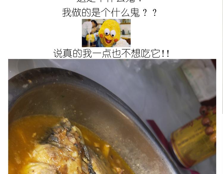 《毁灭宇宙》仙女糖醋鱼 第32页