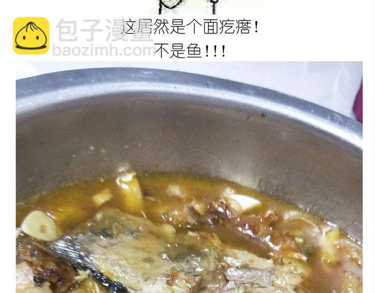 《毁灭宇宙》仙女糖醋鱼 第35页