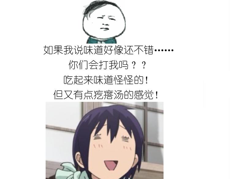 《毁灭宇宙》仙女糖醋鱼 第38页