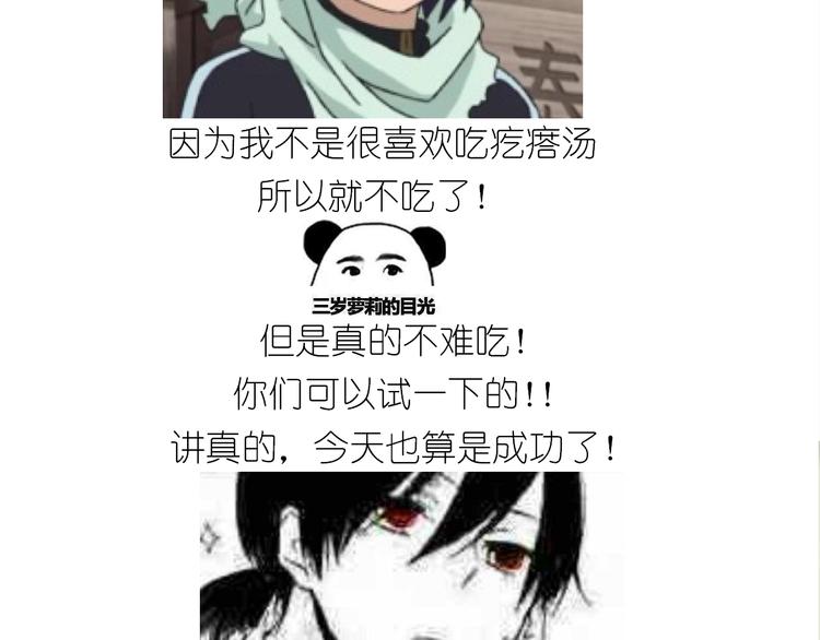 《毁灭宇宙》仙女糖醋鱼 第39页