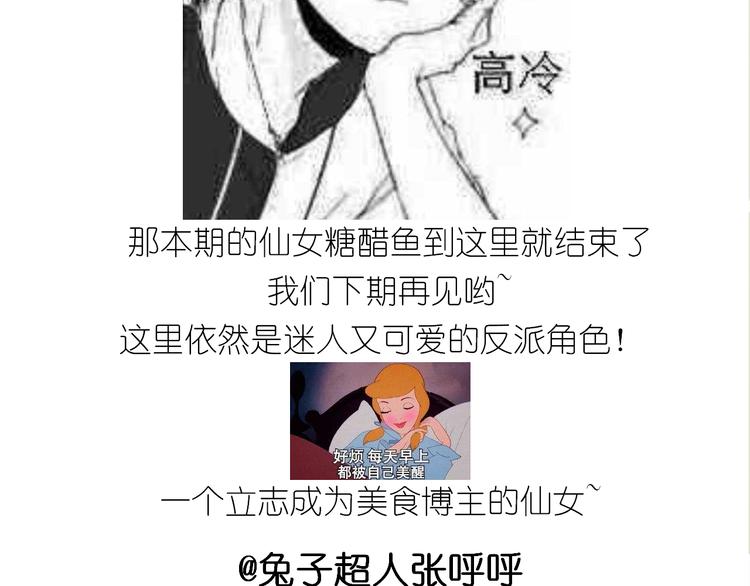 《毁灭宇宙》仙女糖醋鱼 第40页