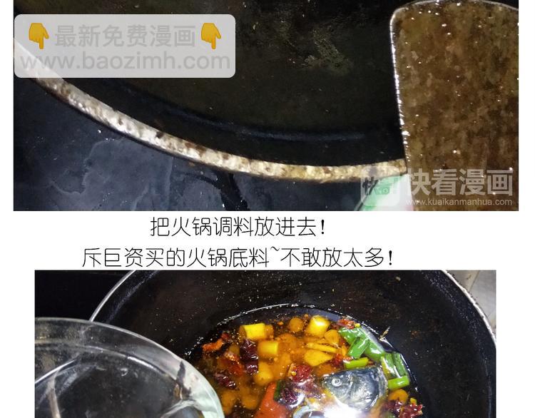 《毁灭宇宙》仙女火锅鱼 第26页