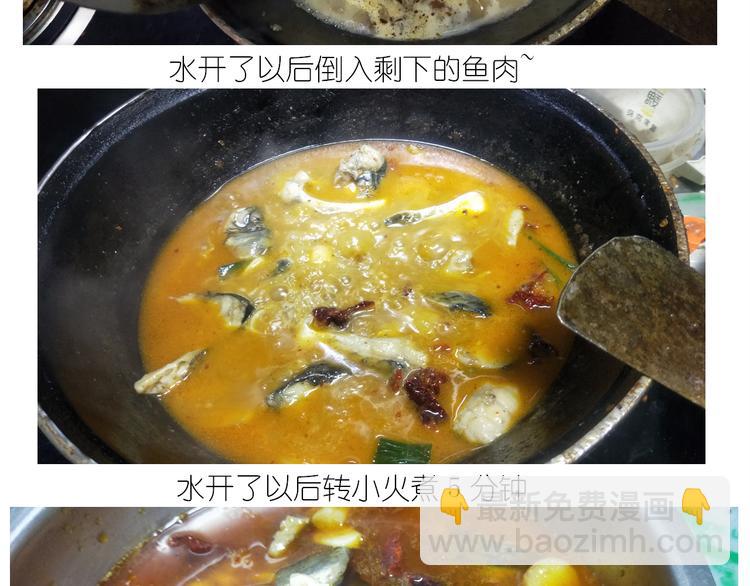 《毁灭宇宙》仙女火锅鱼 第28页