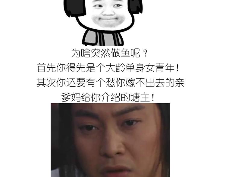 《毁灭宇宙》仙女火锅鱼 第2页