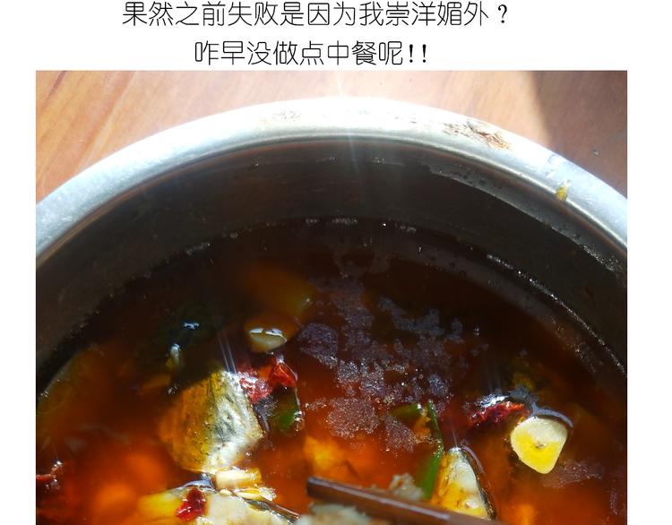 《毁灭宇宙》仙女火锅鱼 第30页