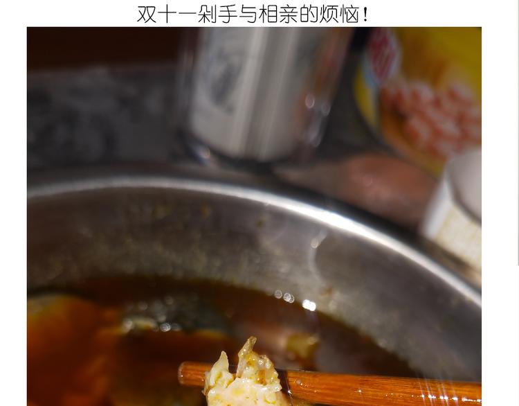 《毁灭宇宙》仙女火锅鱼 第33页
