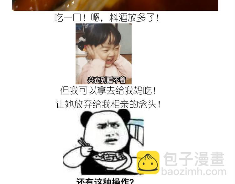 《毁灭宇宙》仙女火锅鱼 第35页