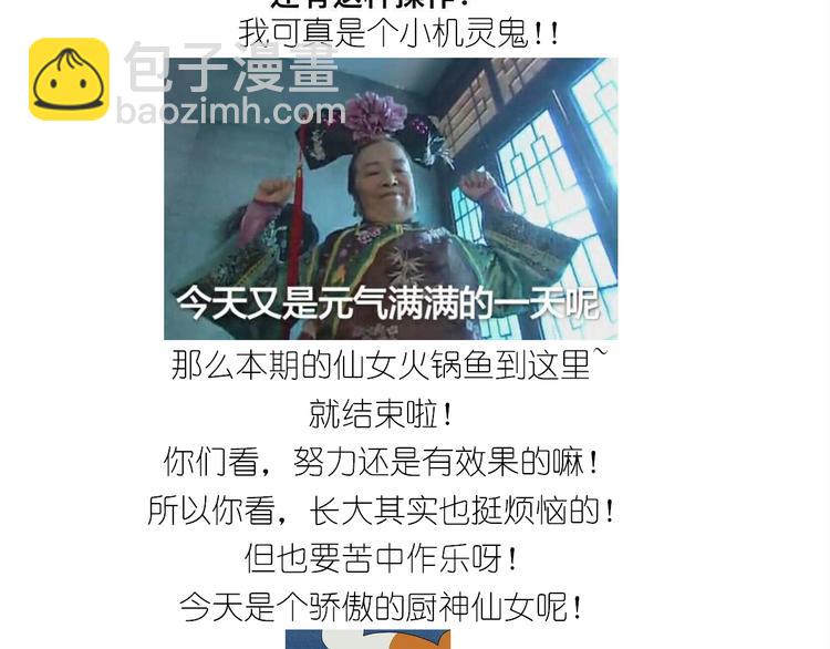 《毁灭宇宙》仙女火锅鱼 第36页
