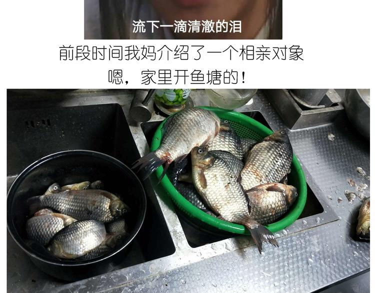 《毁灭宇宙》仙女火锅鱼 第3页