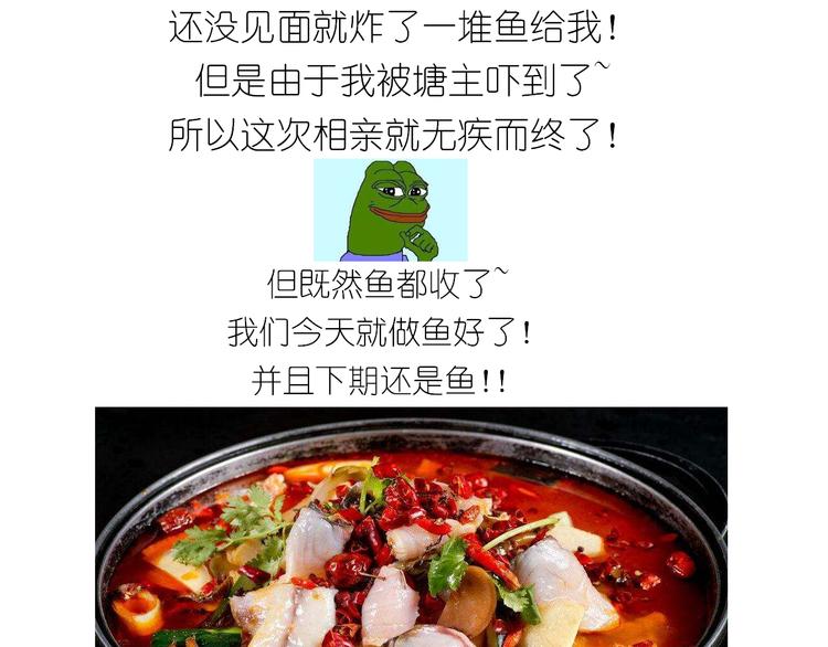 《毁灭宇宙》仙女火锅鱼 第4页