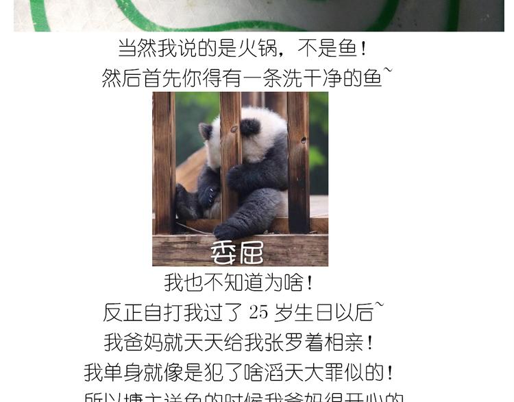 《毁灭宇宙》仙女火锅鱼 第6页