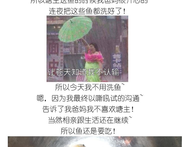 《毁灭宇宙》仙女火锅鱼 第7页