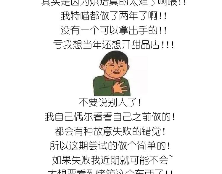 《毁灭宇宙》仙女酸奶蛋糕 第6页