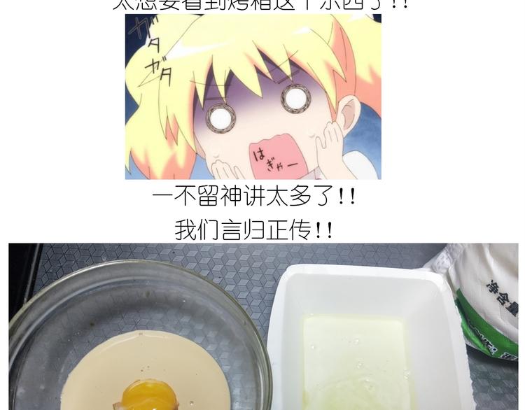 《毁灭宇宙》仙女酸奶蛋糕 第7页