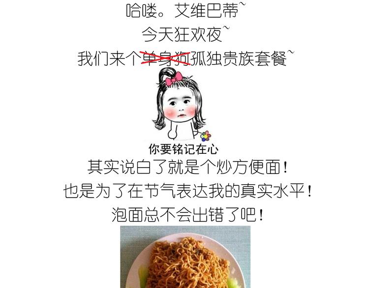 《毁灭宇宙》仙女的炒方便面 第1页
