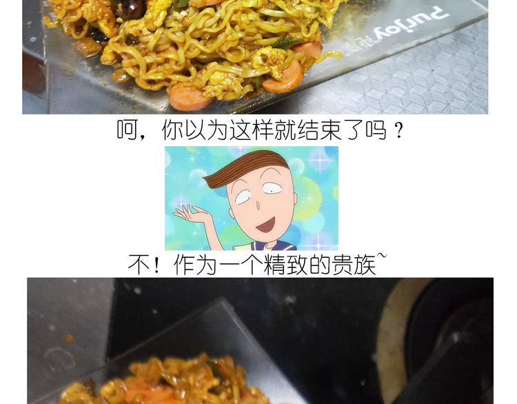 《毁灭宇宙》仙女的炒方便面 第29页