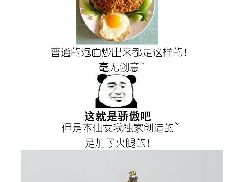 《毁灭宇宙》仙女的炒方便面 第2页