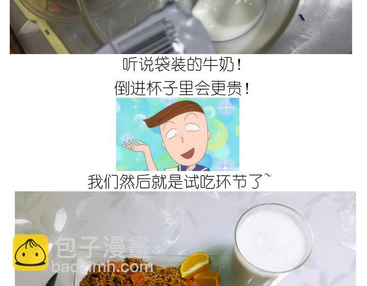 《毁灭宇宙》仙女的炒方便面 第32页