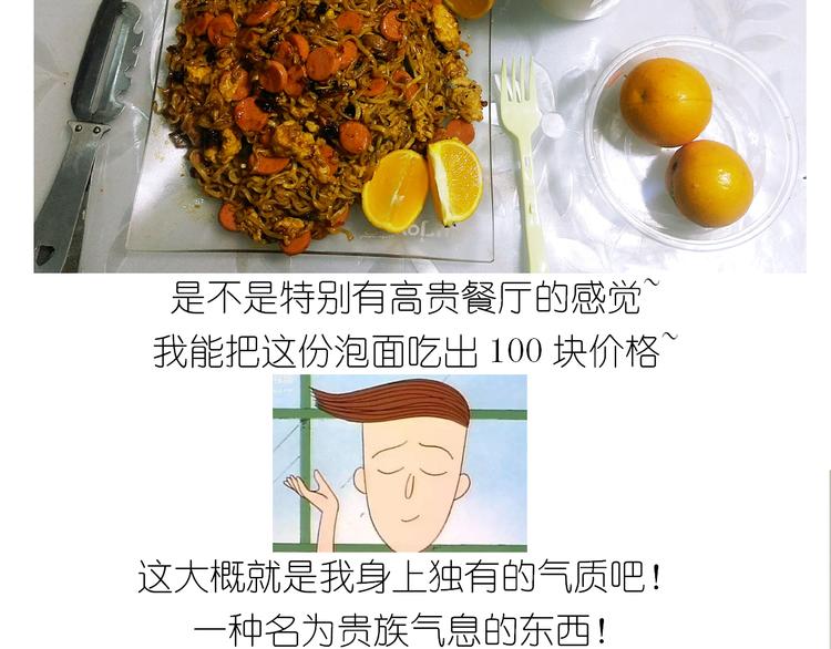 《毁灭宇宙》仙女的炒方便面 第33页