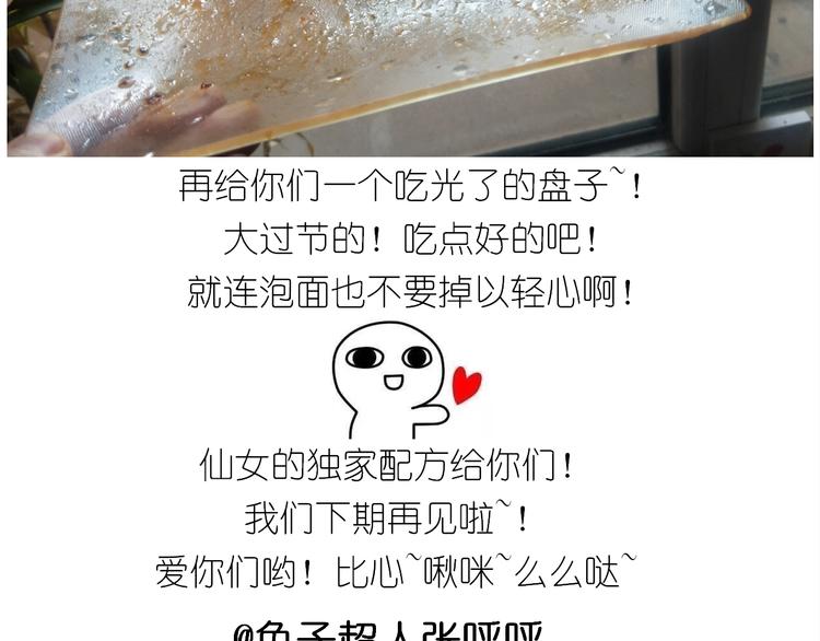 《毁灭宇宙》仙女的炒方便面 第40页