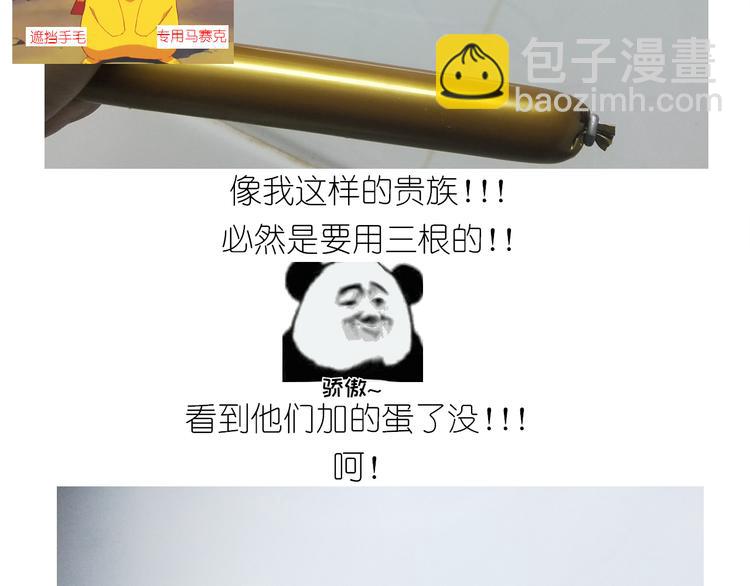 《毁灭宇宙》仙女的炒方便面 第5页