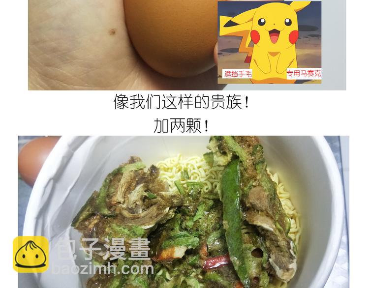 《毁灭宇宙》仙女的炒方便面 第7页