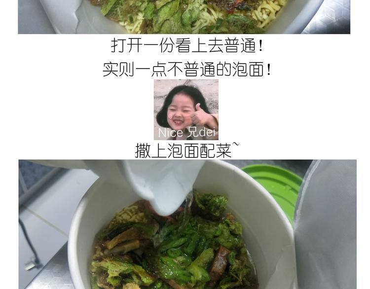 《毁灭宇宙》仙女的炒方便面 第8页